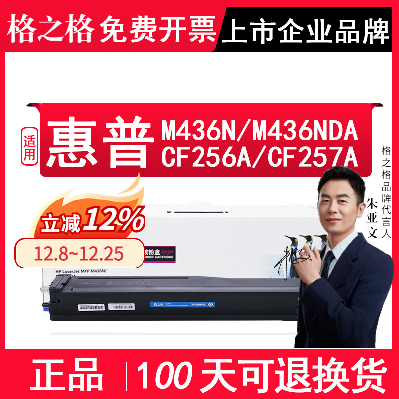 格之格适用惠普hp56a复印机粉盒