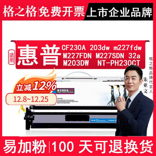 格之格cf230a硒鼓适用惠普墨盒