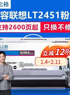 格之格适用联想m7626dna硒鼓LT2451墨盒LJ2405D  m7450fpro 7455DNF粉盒LJ2605D m7605d LJ2655DN LD2451鼓架