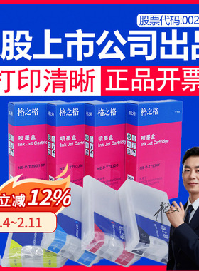 格之格T7931墨盒 适用爱普生EPSON WF-5113 WF-5623打印机墨盒7931/7932/7933/7934 WERKFORCE PRO 黑色 墨合