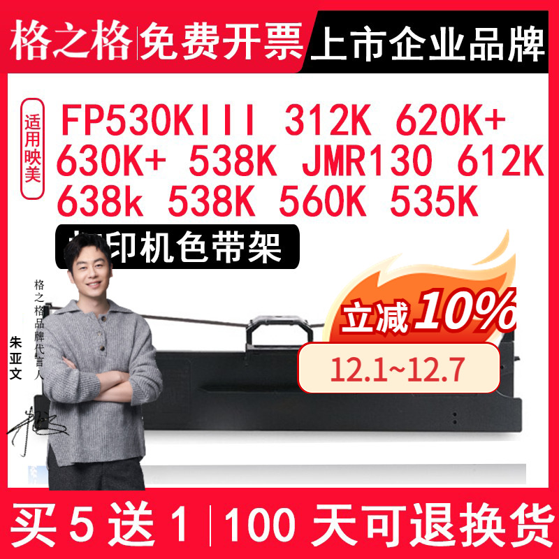 适用FP530KIII620K+630K+色带