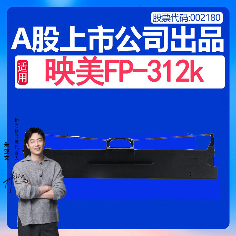 格之格 适用映美fp-312k色带架 fp-312k色带芯 印美fp312k色带  映美
