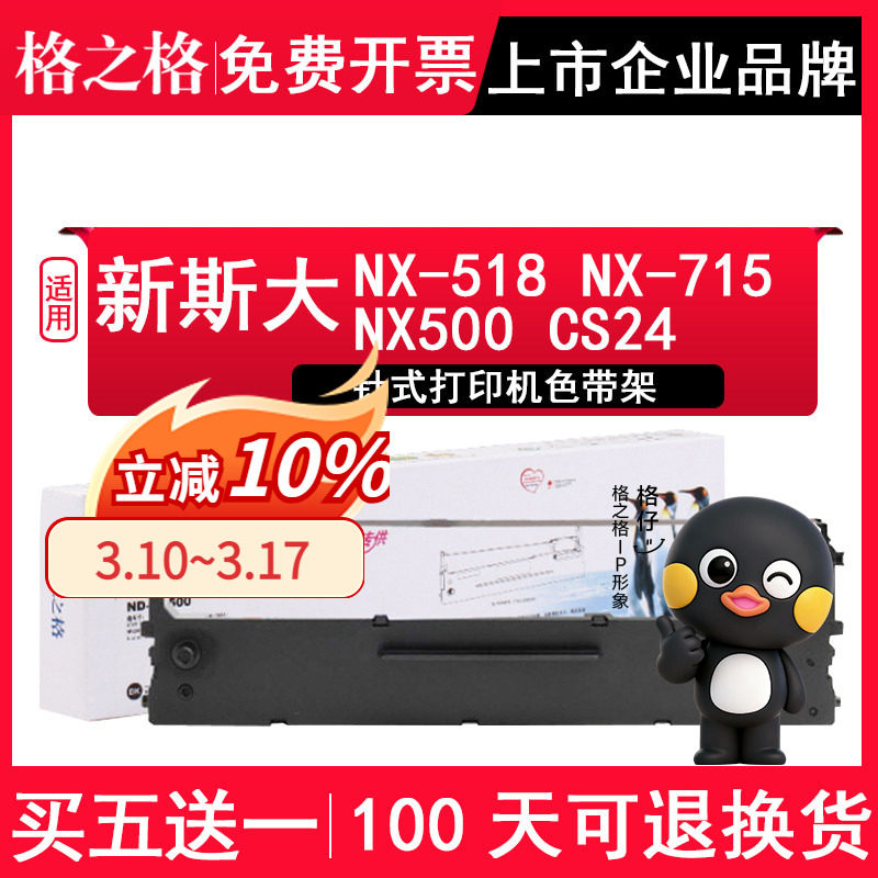 格之格 适用新斯大NX-518 NX-715票据打印机色带架中盈ZY10 NX510 色带芯 适用实达STAR NX500 CS24色带框