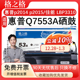 M2727nf 墨盒HP53A p2014 LBP3370 佳能LBP3310 M2727nfs p2015n p2015d p2015 适用于惠普 格之格Q7553A硒鼓