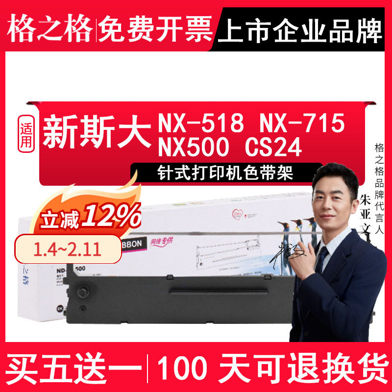 格之格 适用新斯大NX-518 NX-715票据打印机色带架中盈ZY10 NX510 色带芯 适用实达STAR NX500 CS24色带框