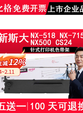 格之格 适用新斯大NX-518 NX-715票据打印机色带架中盈ZY10 NX510 色带芯 适用实达STAR NX500 CS24色带框