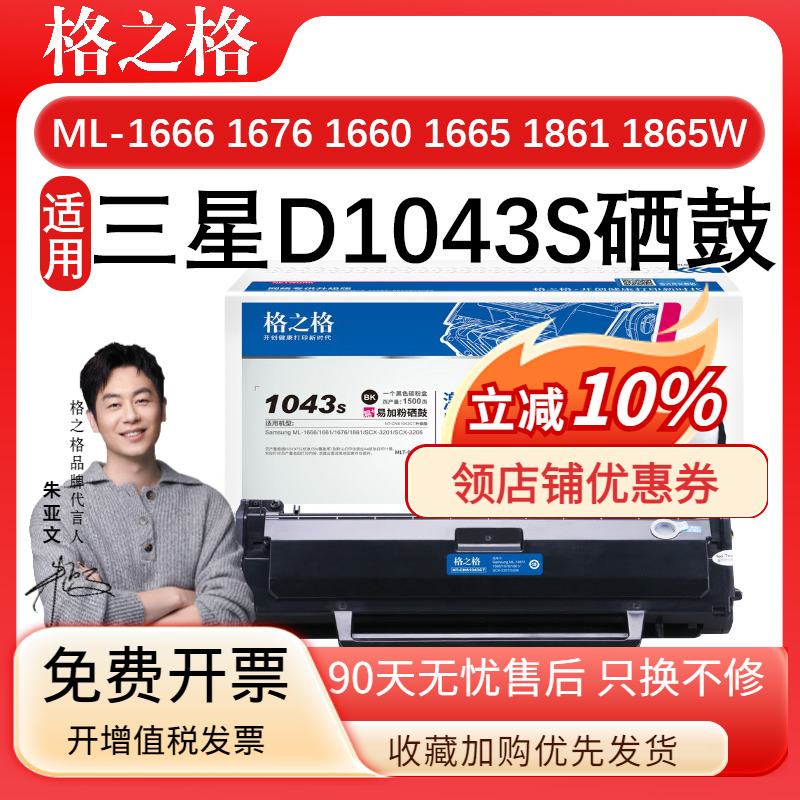 格之格D1043S 适用三星ML-1666硒鼓 墨盒ML-1661 1660 1665 1670 1676 1860 1861 1866 1865W 打印机一体粉盒