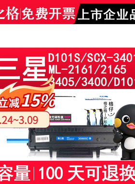 格之格D101S硒鼓适用三星scx-3401激光打印机 ML-2161粉盒 2165 3405 3400 墨盒  适用三星MLT-D101S碳粉盒