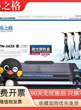 格之格TN3435粉盒 适用兄弟Brother MFC8535 HL5595 5590 NT-PB3435 MFC-8530DN 8540 DR3450硒鼓 NT-CB3435