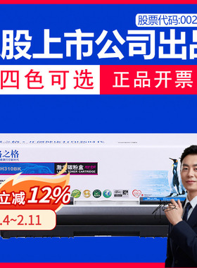 格之格CE310A硒鼓粉盒 四色一套 适用hp CP1025 M175 M275A 126A