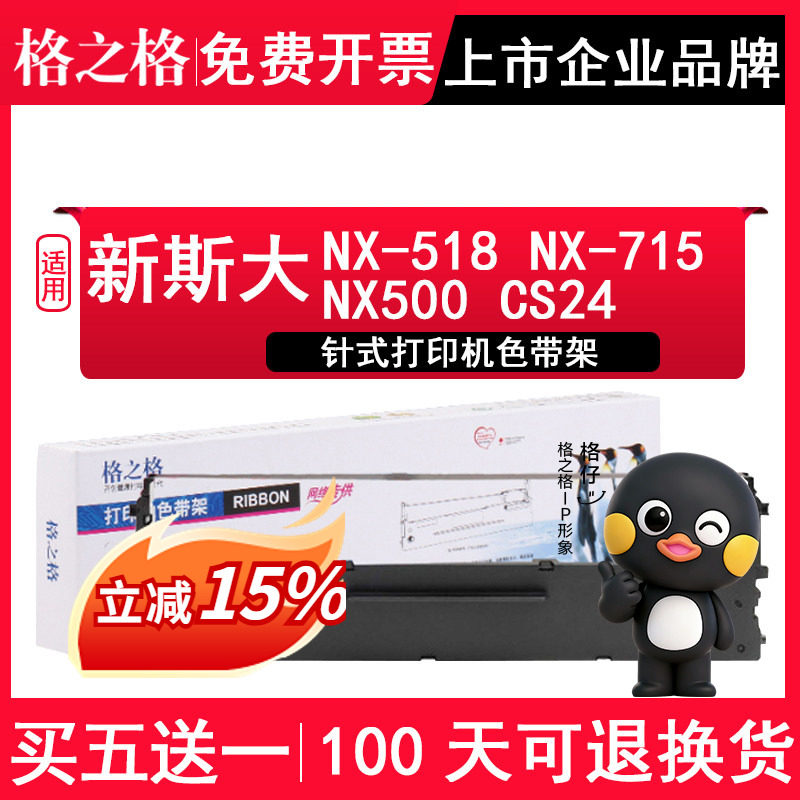 格之格 适用新斯大NX-518 NX-715票据打印机色带架中盈ZY10 NX510 色带芯 适用实达STAR NX500 CS24色带框