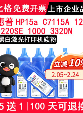 格之格 适用惠普HP15a硒鼓碳粉 C7115A粉盒粉末 1200碳粉 1220SE黑色粉 1000 3320N MFP 黑白激光打印机碳粉