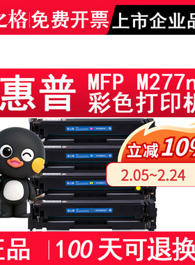 格之格 适用惠普HP Color LaserJet Pro MFP M277n硒鼓 NT-CH201TFBK/TFC/TFM/TFY彩色激光打印机碳粉盒 墨盒