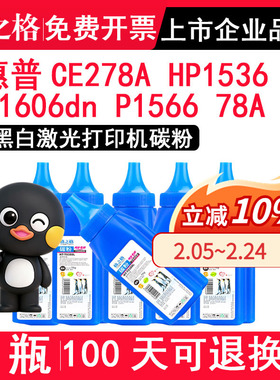 格之格 适用惠普ce278a硒鼓碳粉 hp1536打印机碳粉 p1606dn粉盒粉盒 p1566墨盒粉 78a激光打印机碳粉 墨粉