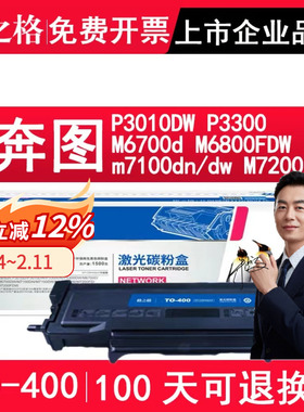 格之格NT-CP401CT适用奔图to401粉盒P3010DW P3300粉盒M6700d硒鼓M6800FDW m7100dn/dw碳粉M7200fd打印机墨盒