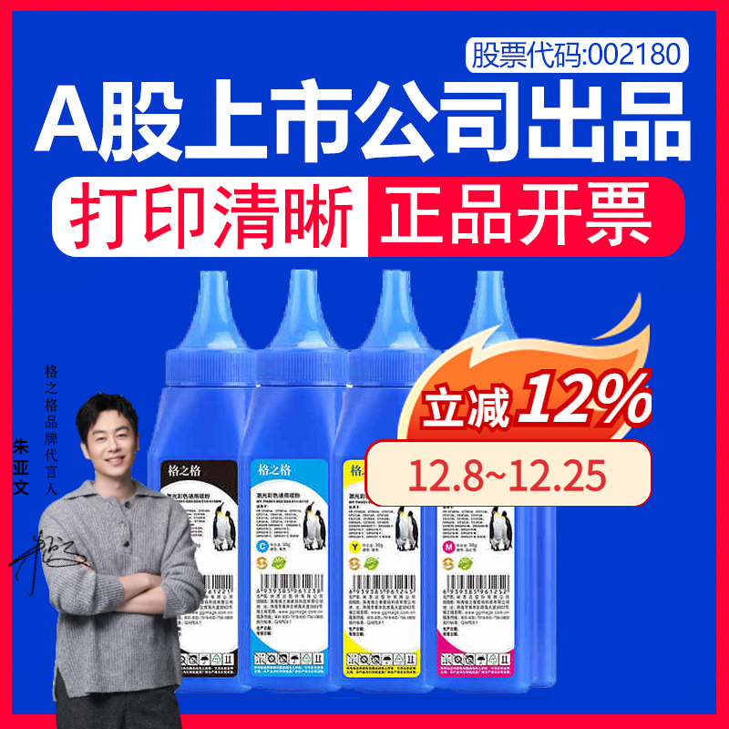 适用碳粉格之格彩色硒鼓