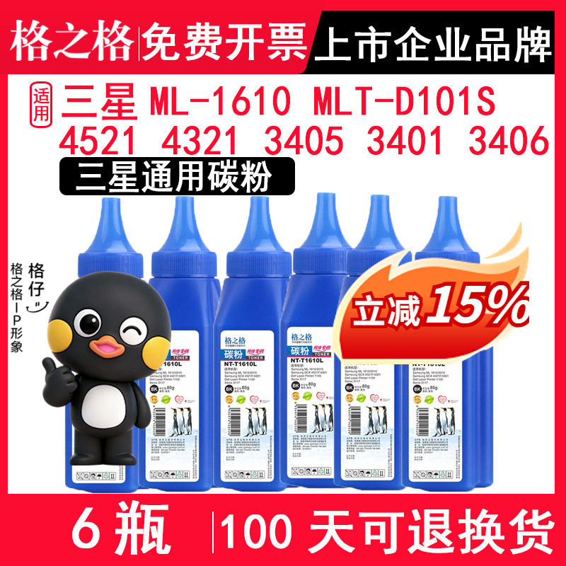 格之格适用三星ML-1610 MLT-D101S打印机碳粉 SCX-4521F 4321F 3405 3401 3406W ML-2161 m2071 2160通用碳粉