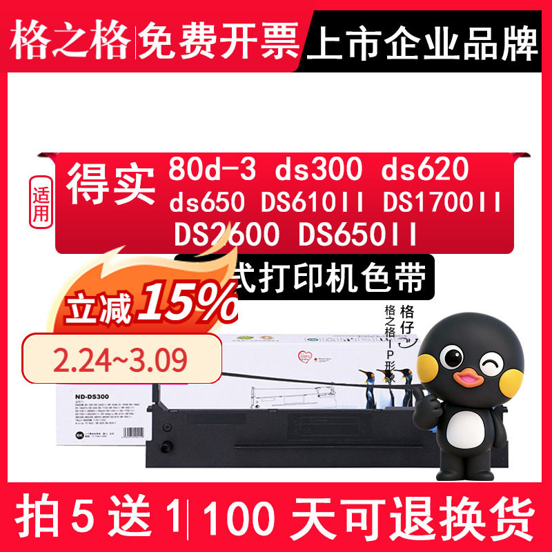 格之格适用得实80d-3 ds300 ds620 ds650 DS610II色带DS2600 DS650II DS1100II色带架DS1700II DS1860 DS6502