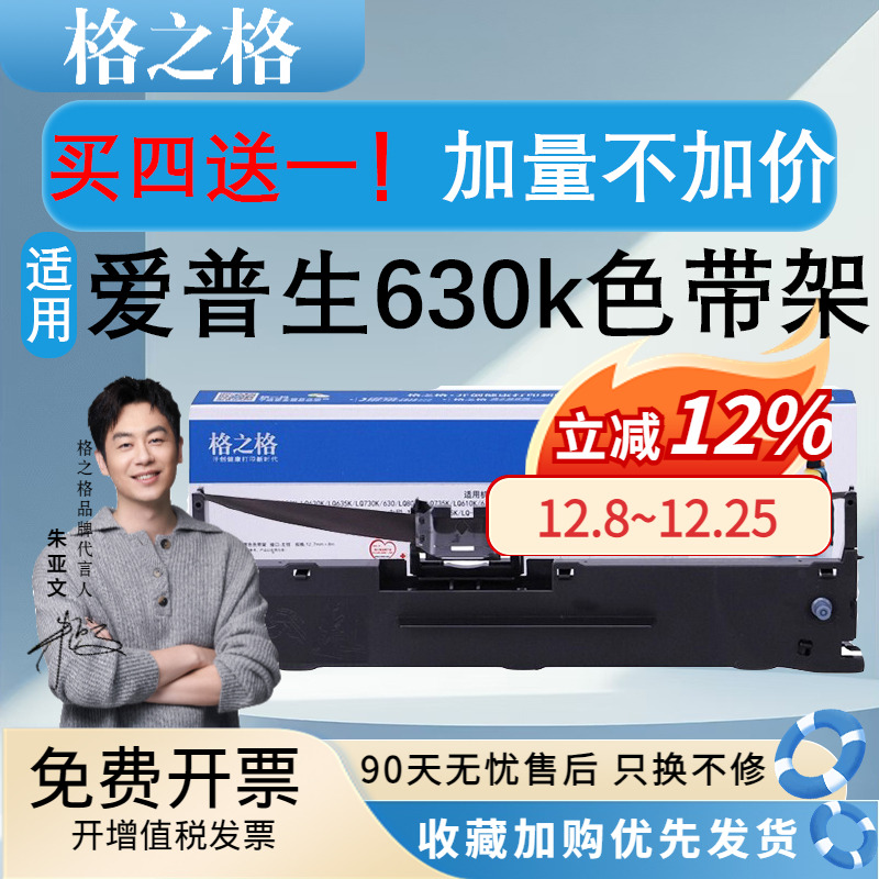 格之格正品适用爱普生LQ630K色带