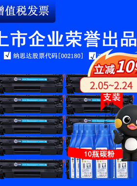 【10支】 格之格 适用惠普HP88a硒鼓 m126a NT-C0388CT CC388A  m1216 m1213打印机 m226dw m126a m1136粉盒