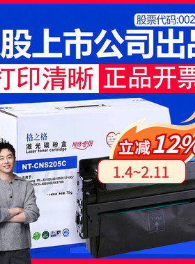 格之格205硒鼓 适用三星205 3710 4833 NT-CS205C硒鼓 SCX-4833HD墨盒 5637HR 5737FW ML-3310N打印机粉盒