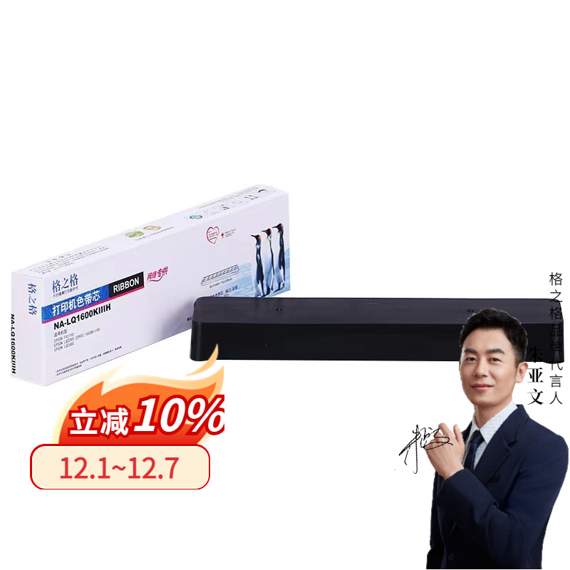 适用NA-LQ630K色带格之格