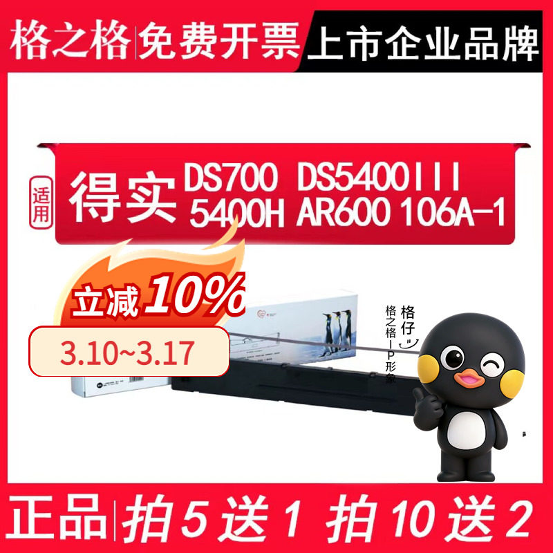 格之格DS5400III色带架 适用得实DS700 5400H 2100 AR600 710色带106D-1兼容航天信息爱信诺TY600 106A-1