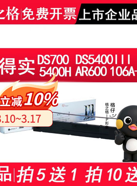 格之格DS5400III色带架 适用得实DS700 5400H 2100 AR600 710色带106D-1兼容航天信息爱信诺TY600 106A-1