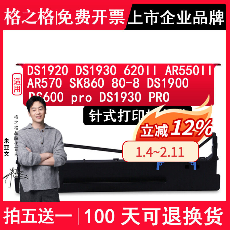 格之格适用DS1920 DS1930 620II AR550II AR570 SK860 80-8色带架DS1900  DS600PRO DS1930PRO针式打印机色带,办公设备/耗材/相关服务,色带,淘宝优惠券,粉丝福利购,淘宝优惠卷