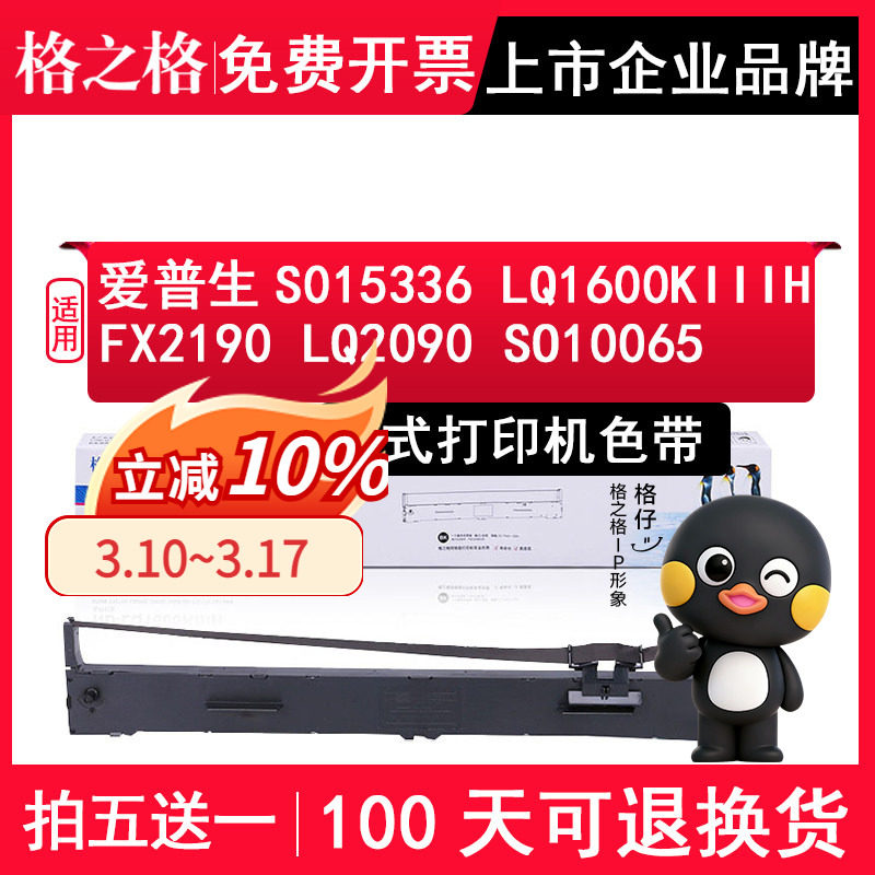 格之格适用EPSON爱普生S015336 LQ1600K3H色带架 FX2190 LQ2090 LQ1600KIIIH SO10065色带芯针式打印机色带框