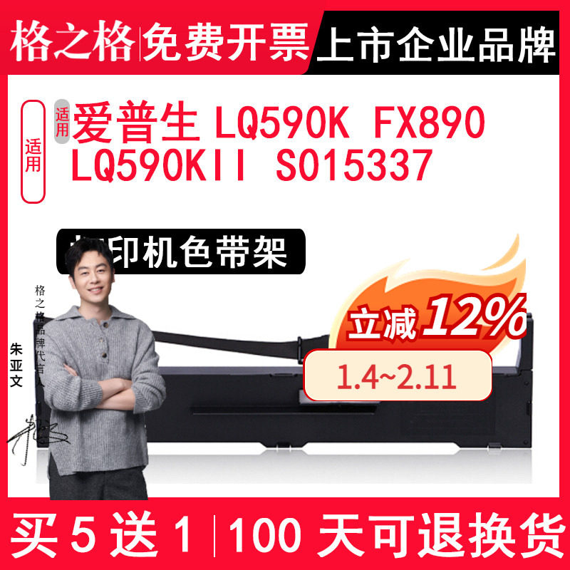 格之格 适用于爱普生LQ590K色带架 LQ595K色带盒 FX890色带框 S015337 LQ590KII色带 LQ595K2色带架 Kii,办公设备/耗材/相关服务,色带,淘宝优惠券,粉丝福利购,淘宝优惠卷