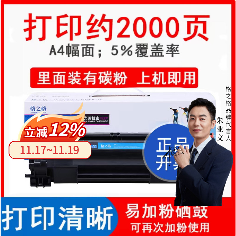 格之格适用佳能CRG337硒鼓mf215