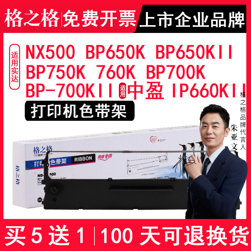 格之格适用实达NX500色带架 BP650K BP650KII BP750K 760K BP700K BP-700KII K2中盈IP660KII IP730K色带芯-封面