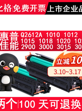 格之格 Q2612A硒鼓2支装 适用惠普1010/1012/1015/1018/1020/1022/1022n/1022nw/3015 佳能LBP2900+/LBP3000