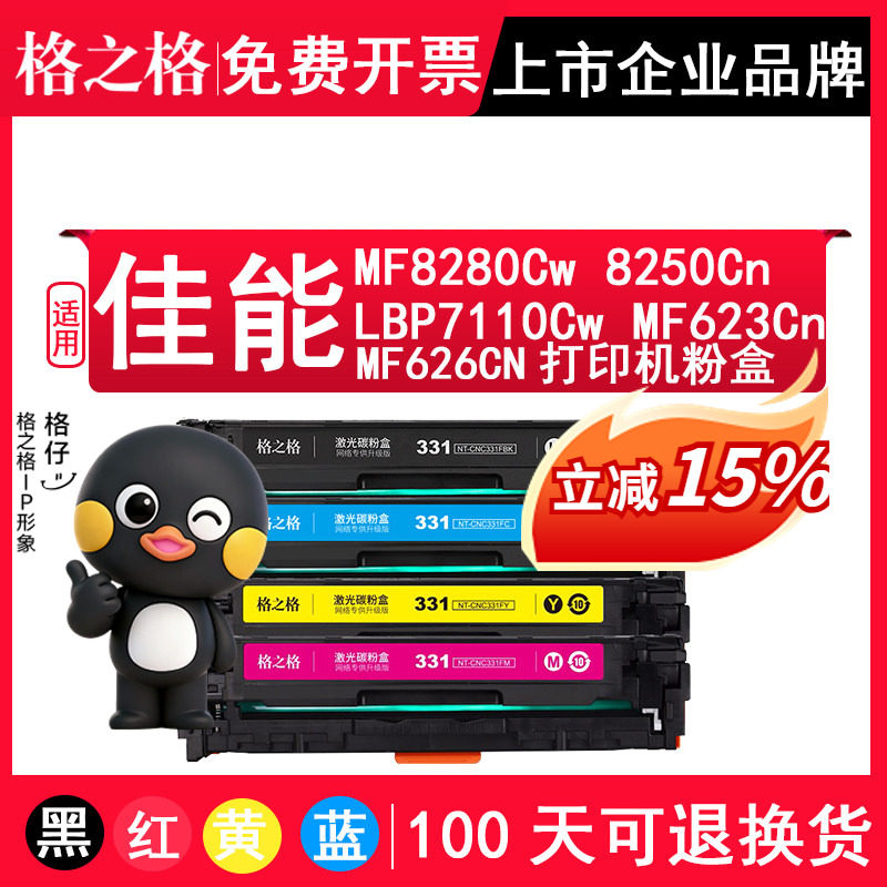 格之格 适用佳能imageCLASS MF8280Cw/8250Cn硒鼓 佳能Canon LBP7110Cw  Canon iC MF623Cn 626打印机粉盒