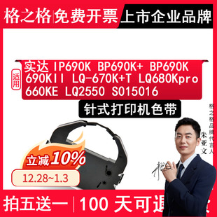 670K 660KE BP690K LQ2550色带框芯条 LQ680Kpro 690KII S015016 格之格BP690K色带架适用实达IP690K