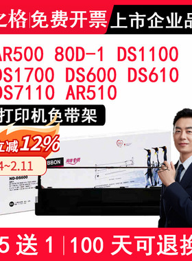 格之格适用得实80D-1打印机AR500 色带 DS1100 DS1700 DS600 DS610 DS7110 AR510 兼容得实针式打印机色带架