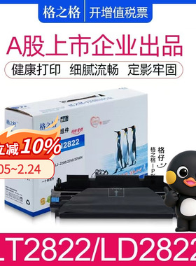 格之格硒鼓 适用联想Lenovo LT2822粉盒 LJ2200硒鼓 M7205打印机硒鼓 7205晒鼓 LD2822碳粉盒 NT-P2822 D2822