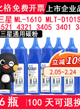 格之格适用三星ML-1610 MLT-D101S打印机碳粉 SCX-4521F 4321F 3405 3401 3406W ML-2161 m2071 2160通用碳粉
