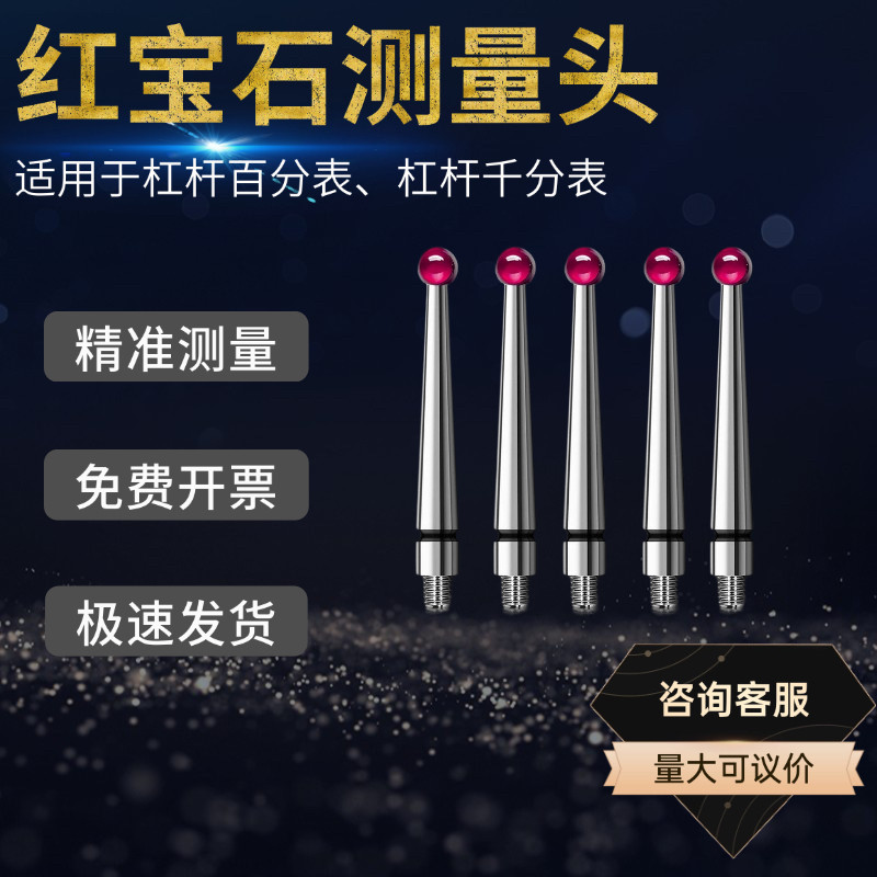 红宝石三丰杠杆百分表M1.4M1.6