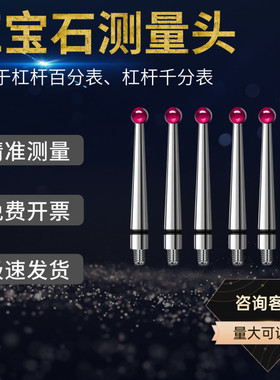 红宝石三丰杠杆百分表M1.4M1.6