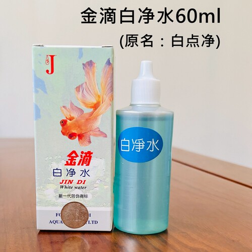 金滴白点净锦鲤观赏鱼专用鱼药