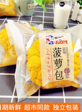 佐客菠萝包沙拉酱夹心早餐软面包
