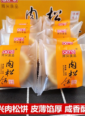 阿兴食品肉松饼早餐零食小吃