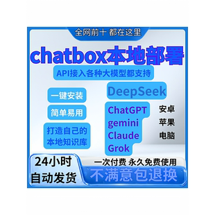 ChatboxAI本地部署知识库代搭建免费api电脑苹果安卓办公学习助手