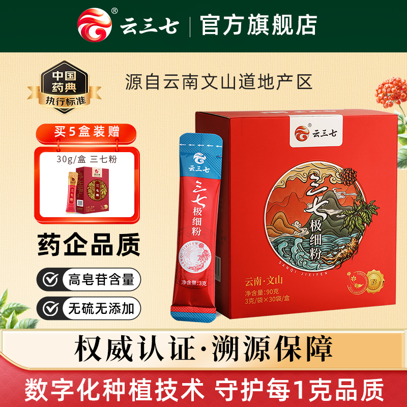 云三七南文山云三七极细粉90g正宗三七头田七中药官方旗舰店正品