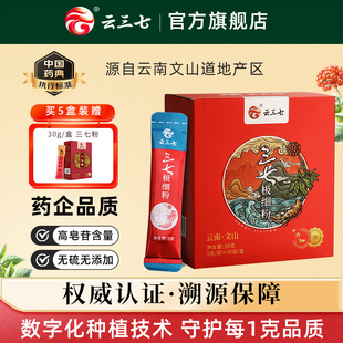 云三七南文山云三七极细粉90g正宗三七头田七中药官方旗舰店正品