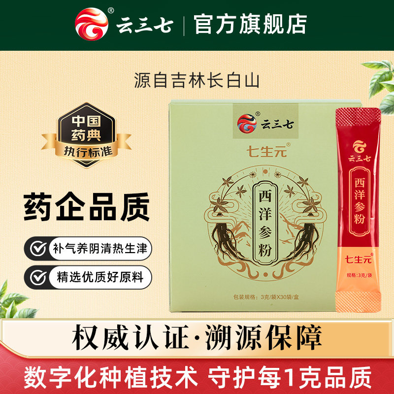 云三七长白山西洋参粉90g官方正品旗舰店人参粉超微粉细粉养生茶