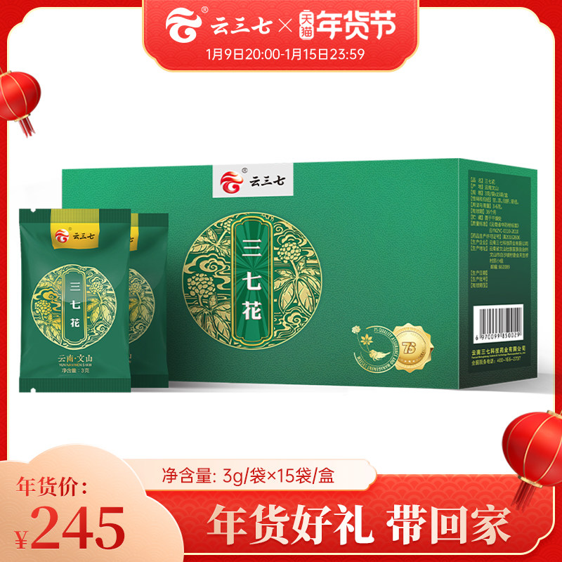 云三七 三七花45g云南文山特产正品三七花茶田七花清热花茶礼盒装在类目 传统滋补营养品, 三七中 - 来自Buy2taobao.com提供专业的淘宝代购服务