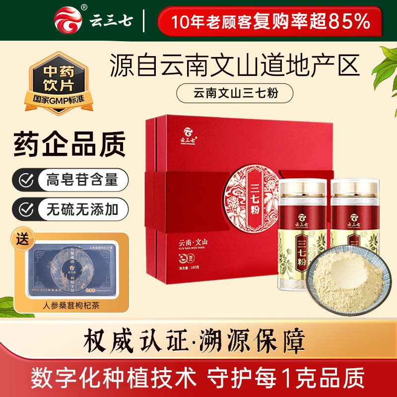 云三七超细粉180g礼盒装云南文山生三七粉送礼田七